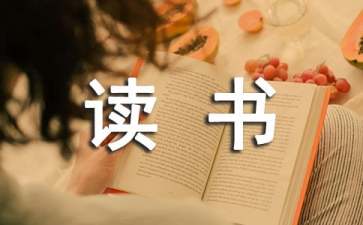 《红楼梦》读书心得(精选15篇)