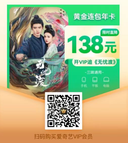 爱奇艺周年庆大促|年卡低至138元，多款年卡【加赠】京东PLUS年卡